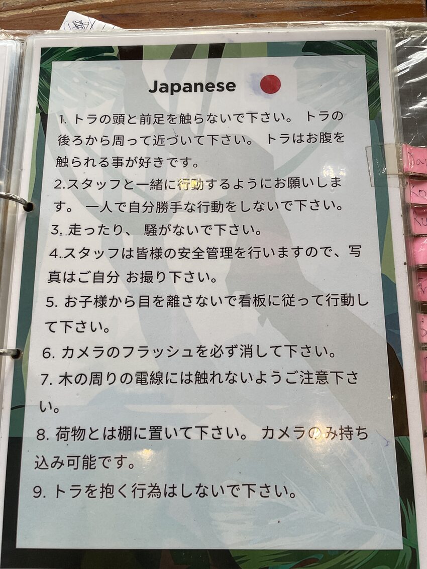 「タイガーキングダムプーケット」※お得情報・注意点