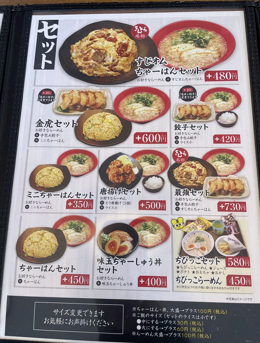 らーめん餃子金虎（明石二見店）メニュー