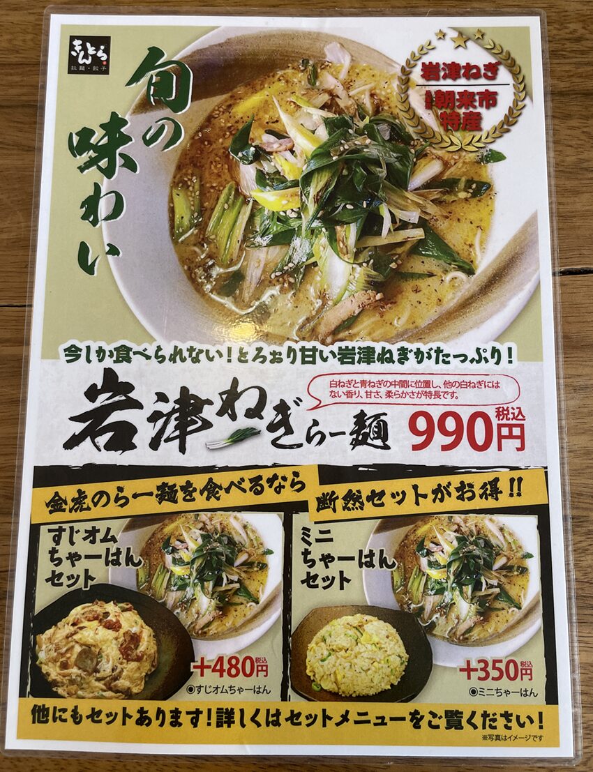 らーめん餃子金虎（明石二見店）メニュー