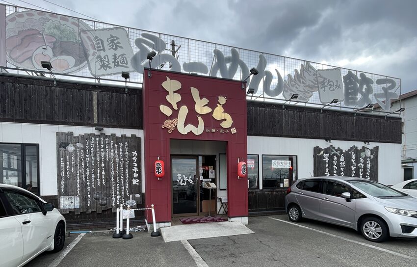 らーめん餃子金虎（明石二見店）