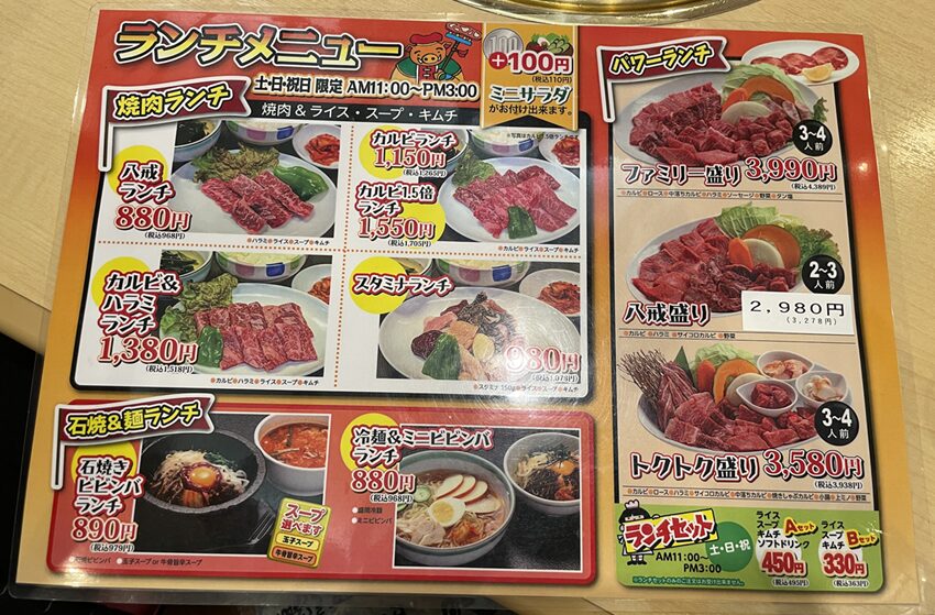 「カルビ屋八戒」津山店メニュー