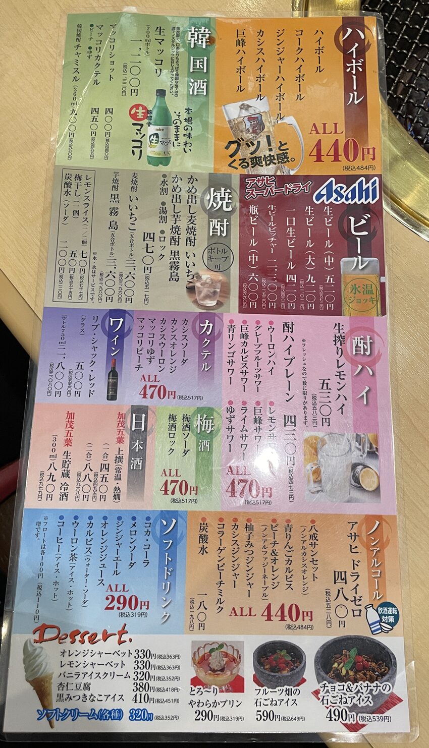 「カルビ屋八戒」津山店メニュー