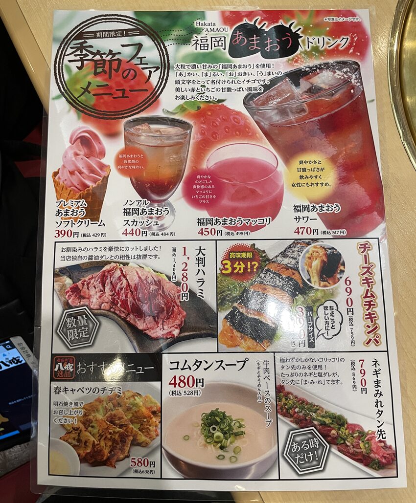 「カルビ屋八戒」津山店メニュー