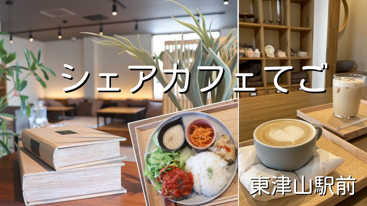 カワイハウスの複合施設「シェアカフェてご」