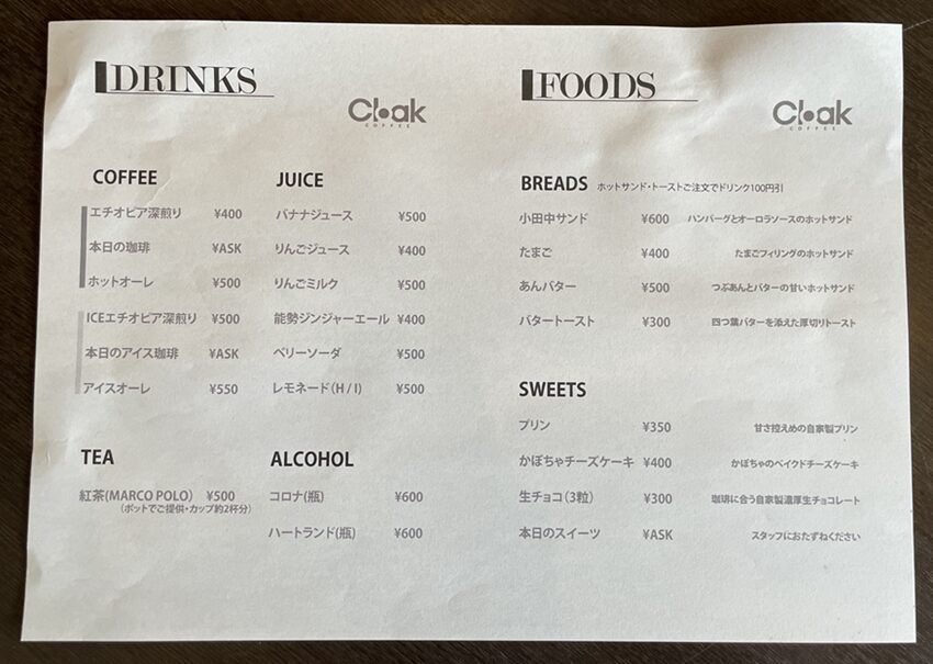 Cafe Cloak（カフェクローク）メニュー