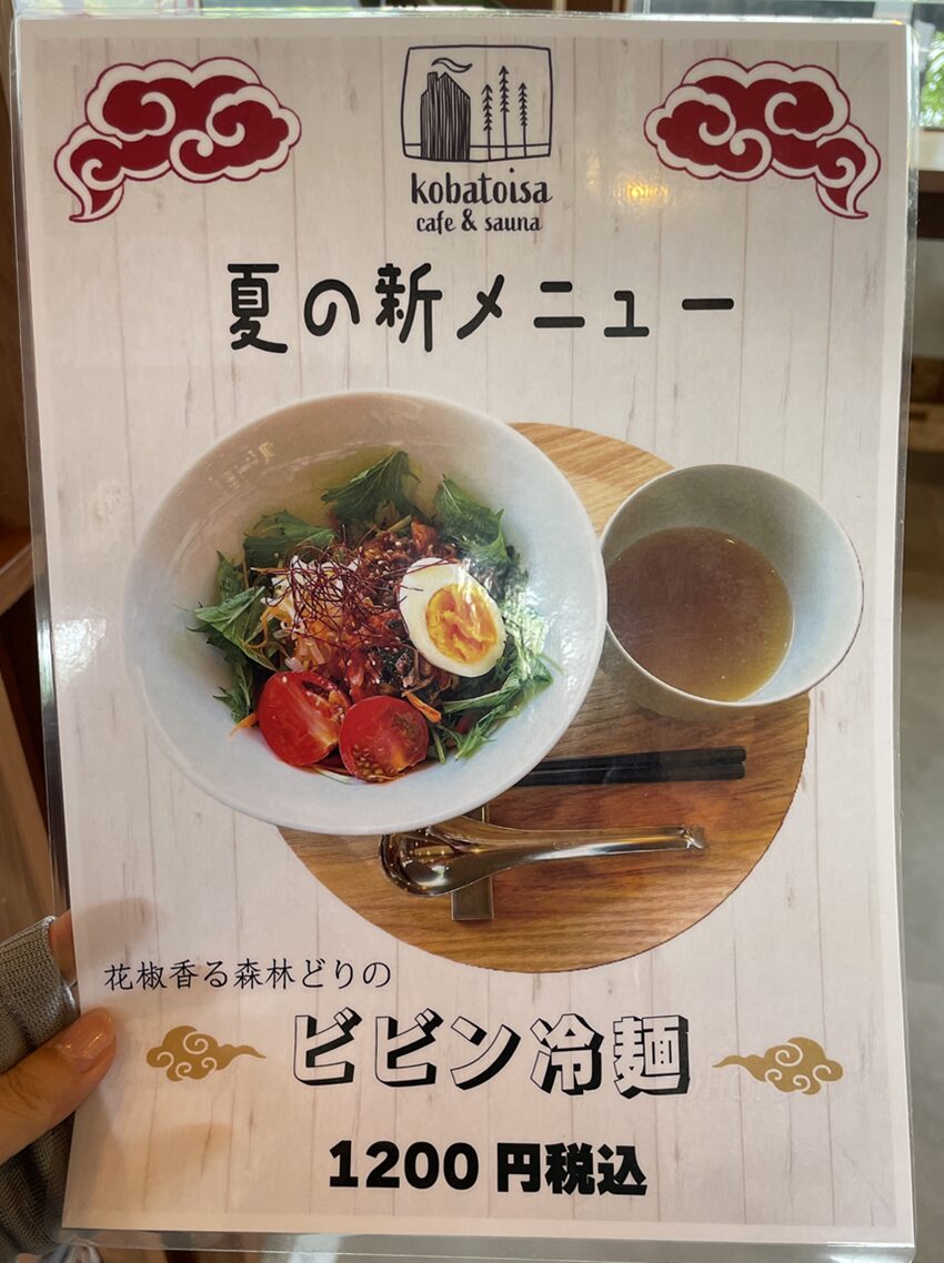 kobatoisa（コバトイサ）ランチメニュー