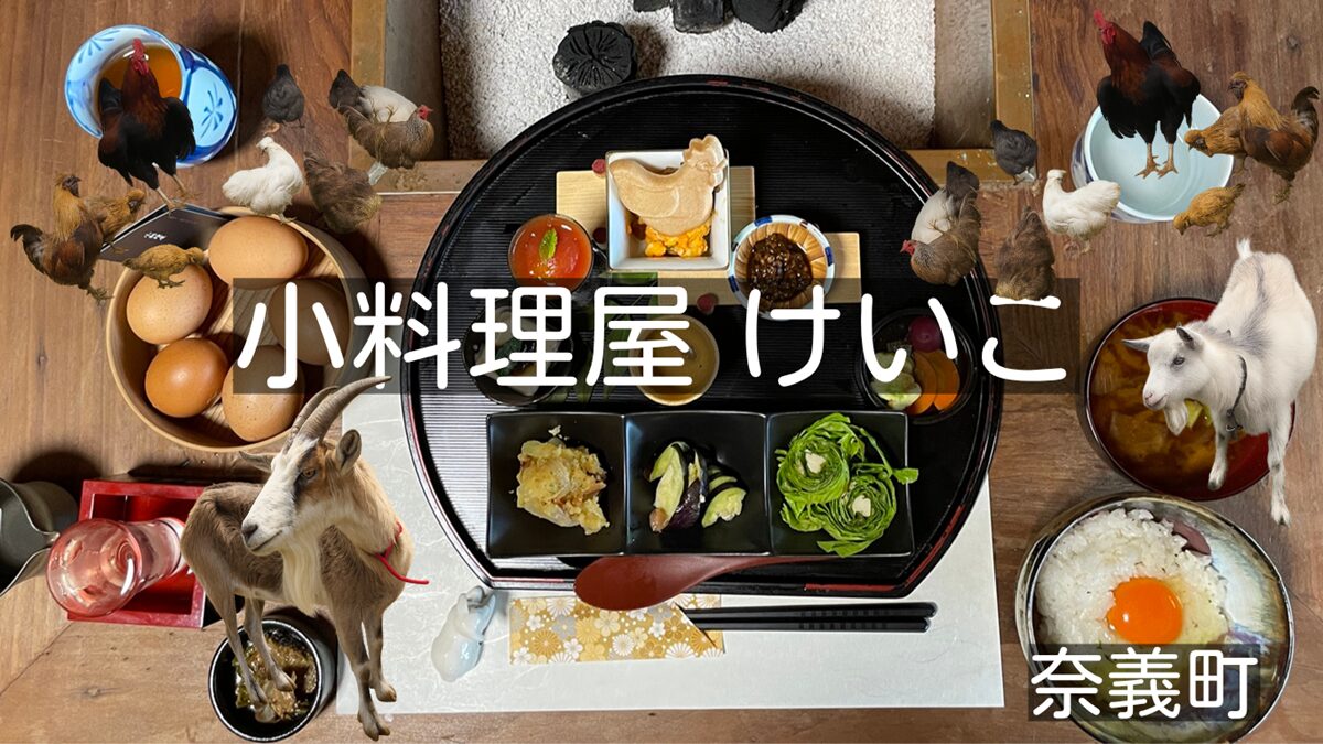 卵料理店「小料理屋けいこ」奈義町