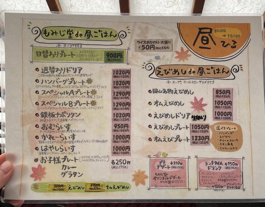 カフェもみじ堂倉敷店メニュー