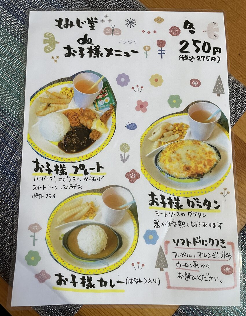カフェもみじ堂倉敷店メニュー