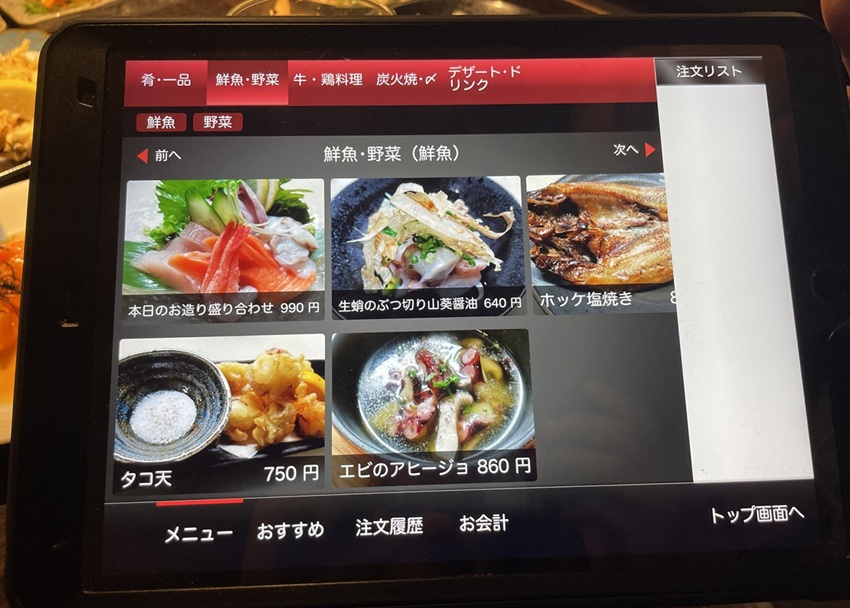 鳥八デジタルメニュー