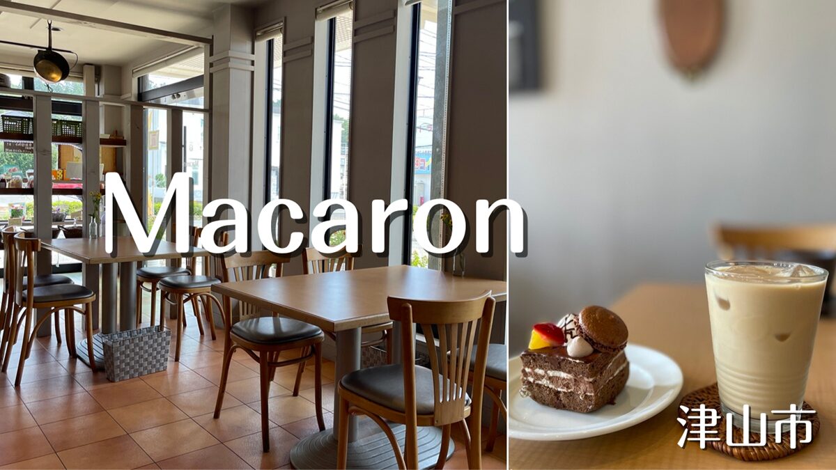 焼き菓子もそろうケーキ屋さんMacaron（マカロン）のカフェスペース（津山市）
