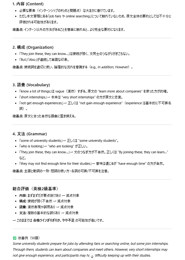 チャットGPTと英検ライティング勉強