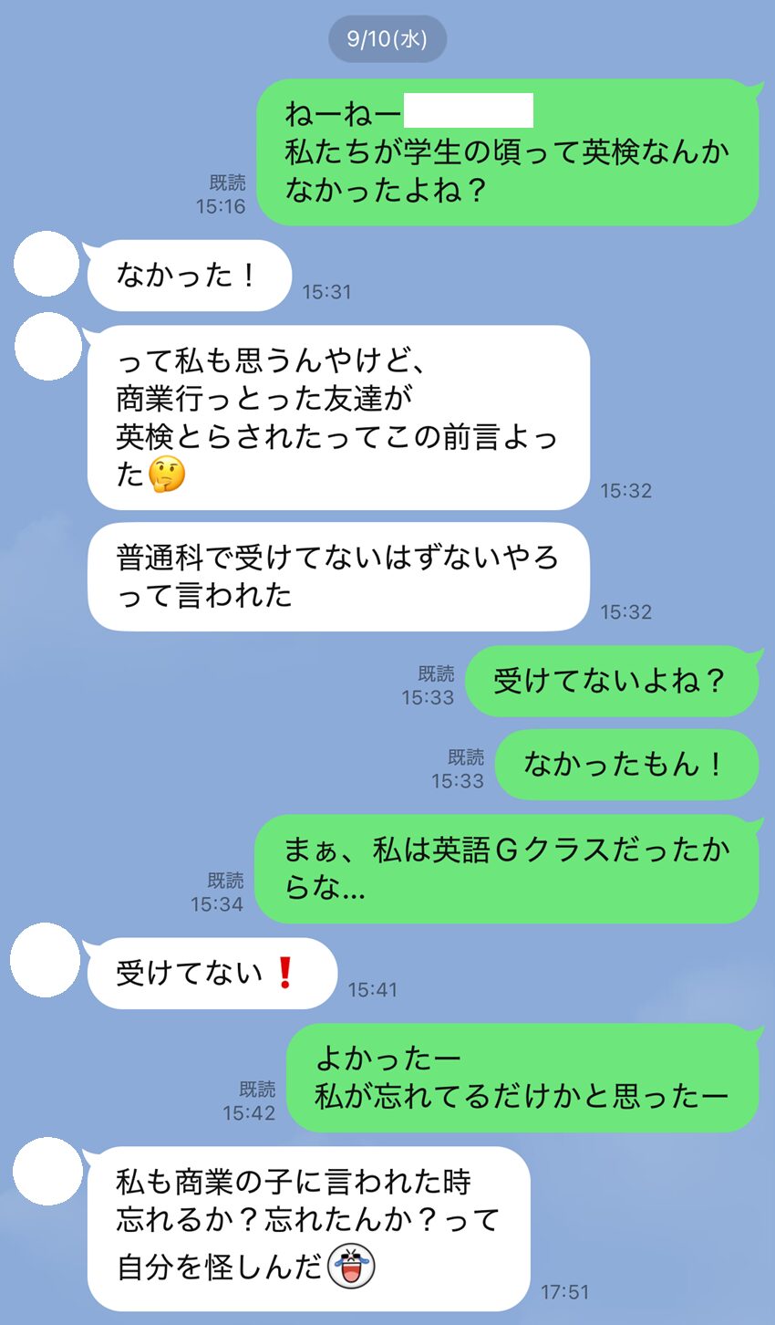 英検LINE