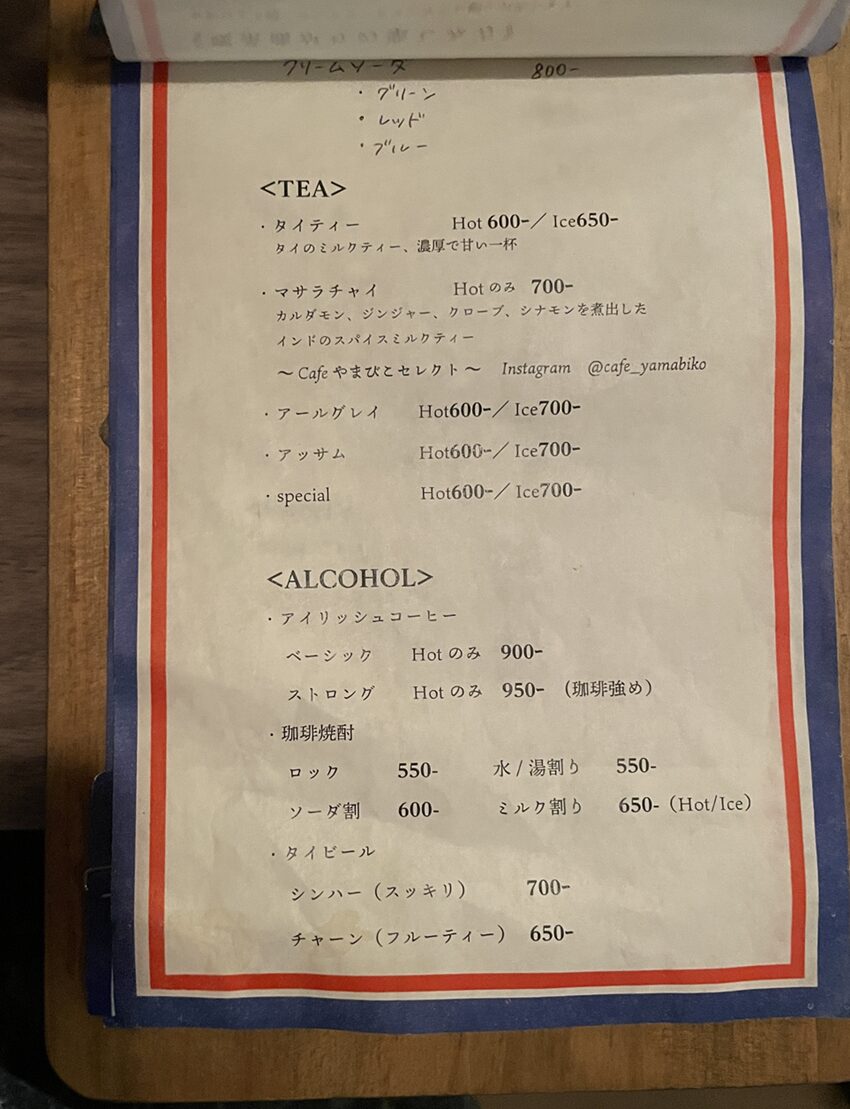 喫茶曲がりのメニュー