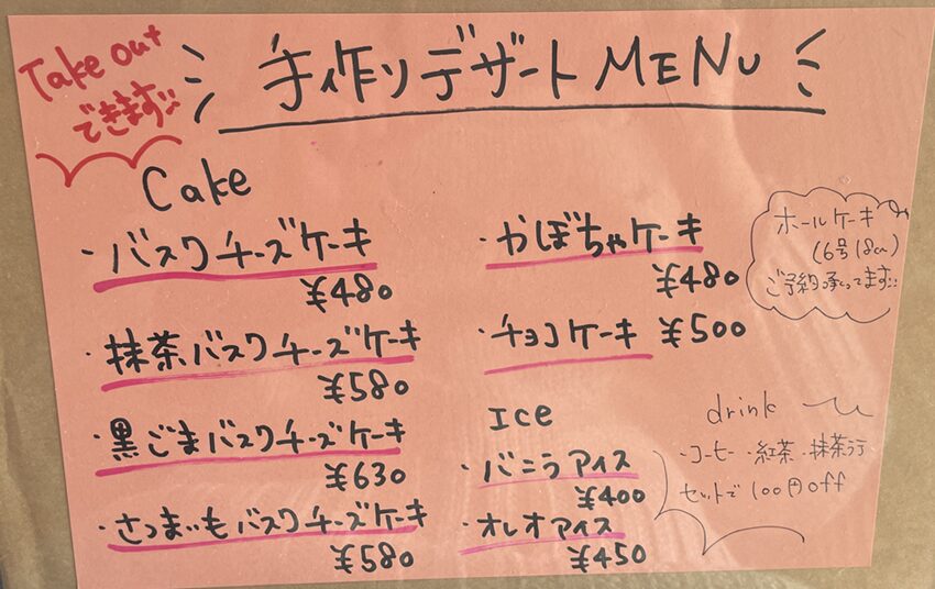 喜楽やかおるメニュー