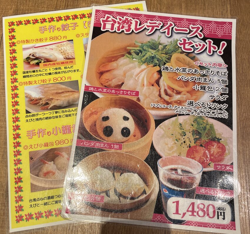 台湾点心房メニュー