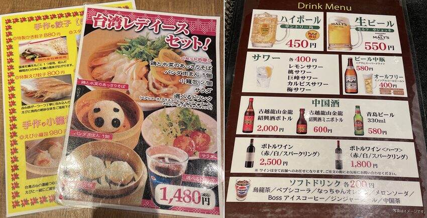 台湾点心房メニュー