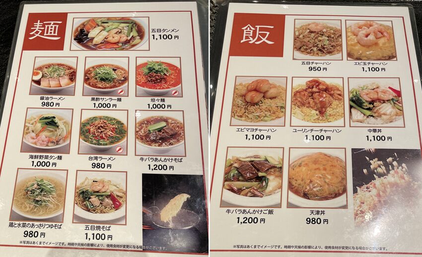 台湾点心房メニュー