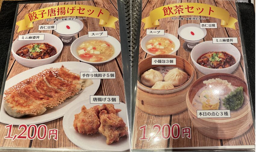 台湾点心房メニュー