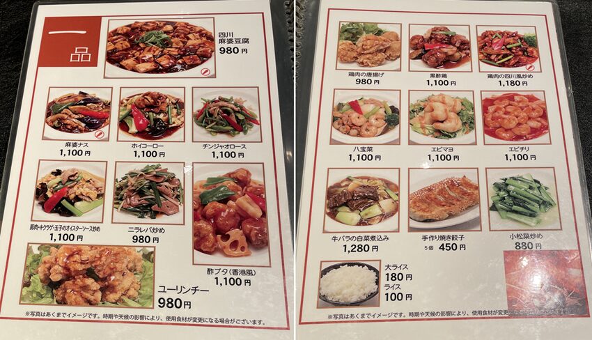 台湾点心房メニュー