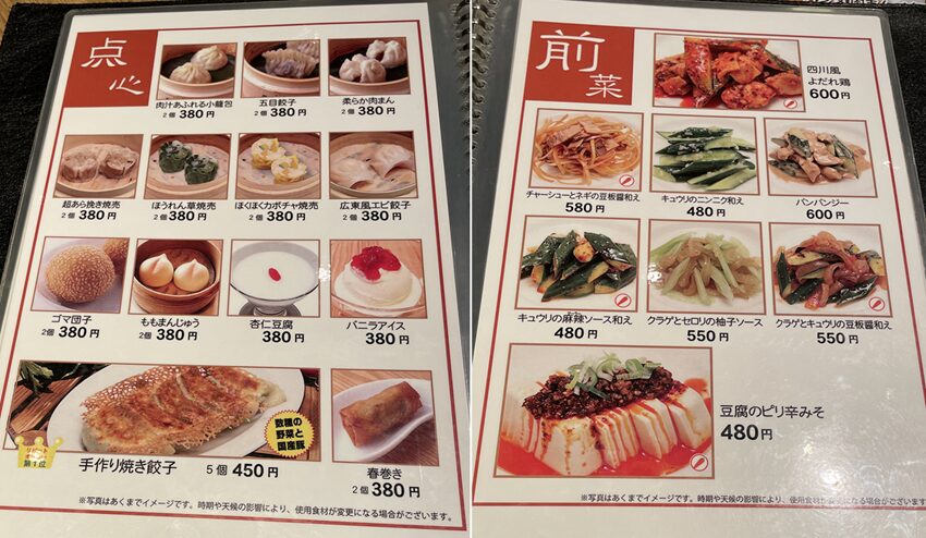 台湾点心房メニュー