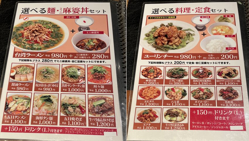 台湾点心房メニュー