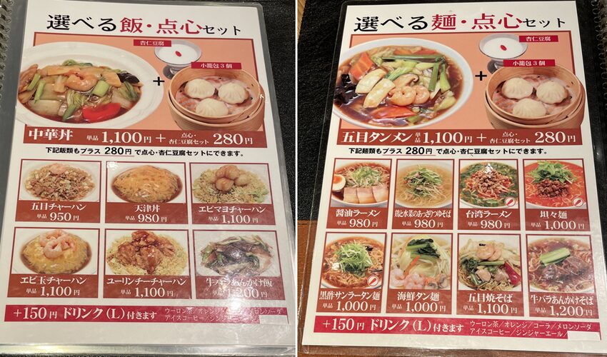 台湾点心房メニュー