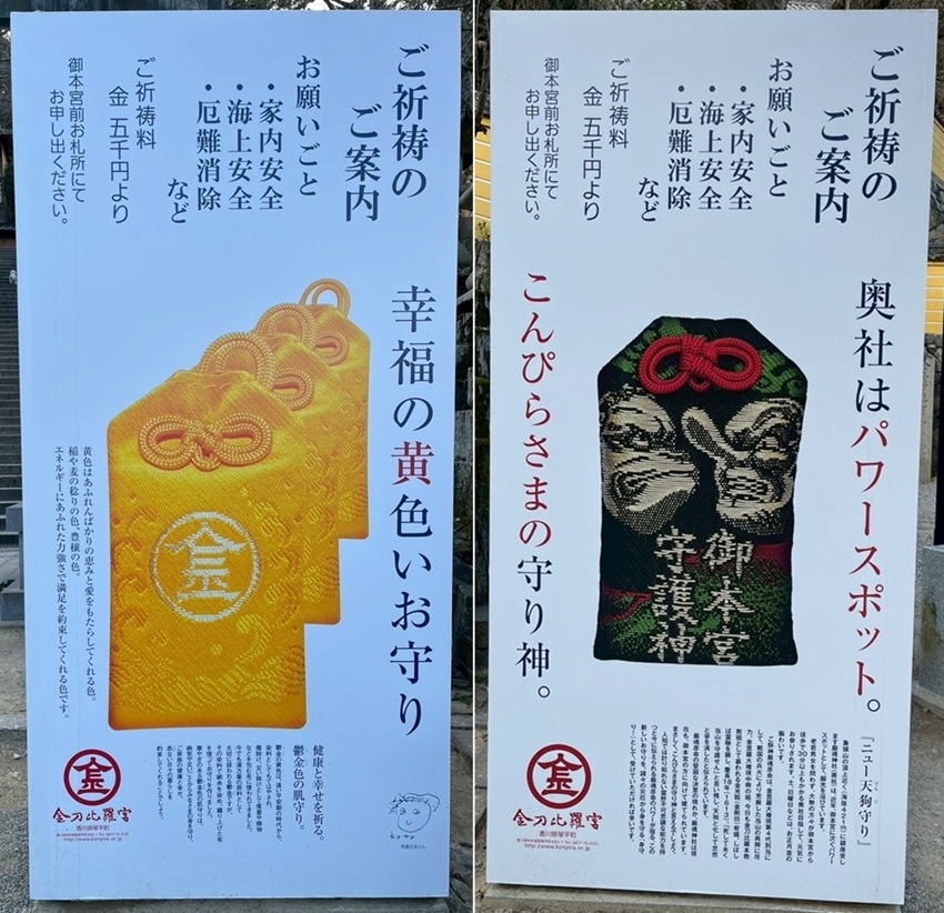 金刀比羅宮(こんぴらさん)お守り