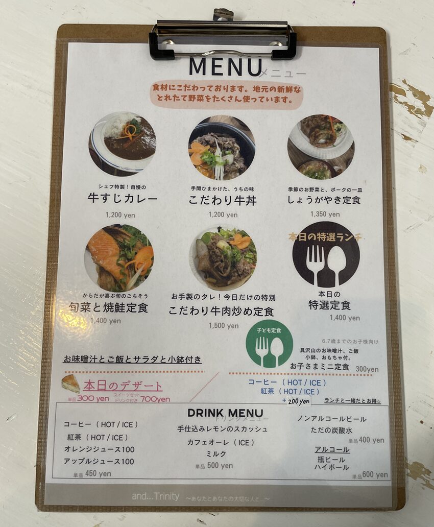 and...Trinity（アンドトリニティ）メニュー