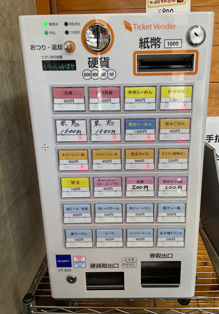 泡豚らーめん 赤心食券