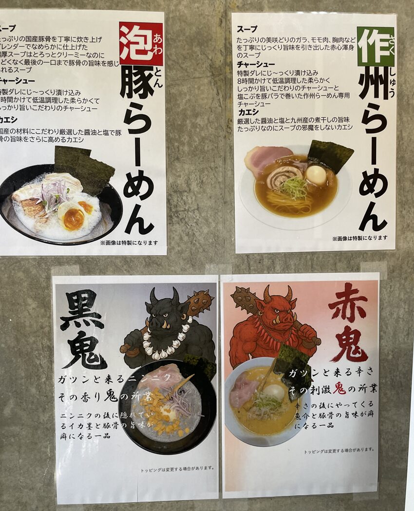 泡豚らーめん 赤心メニュー