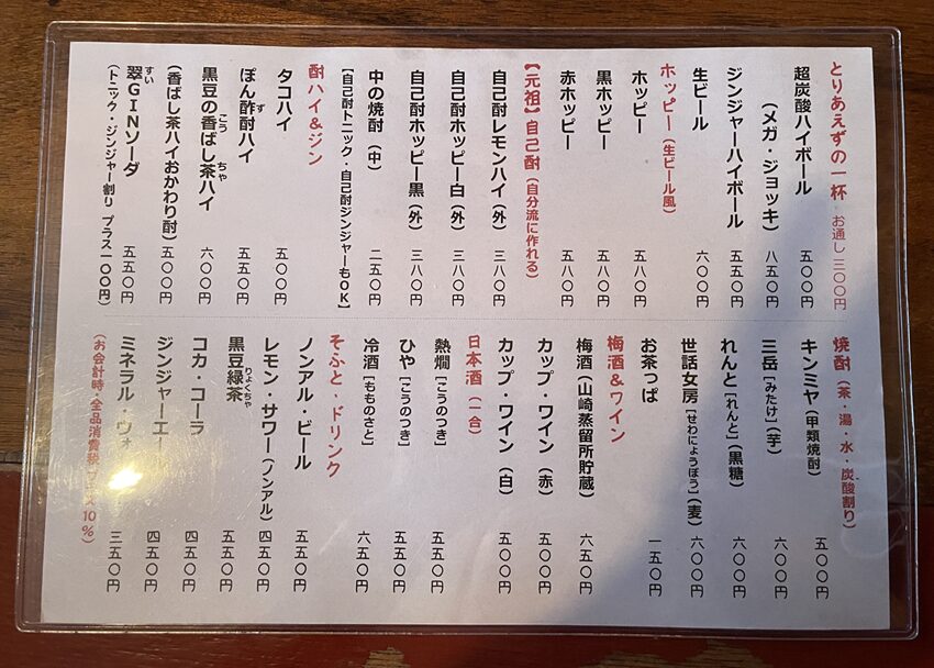 豚串とホッピー「ス豚ズ」メニュー