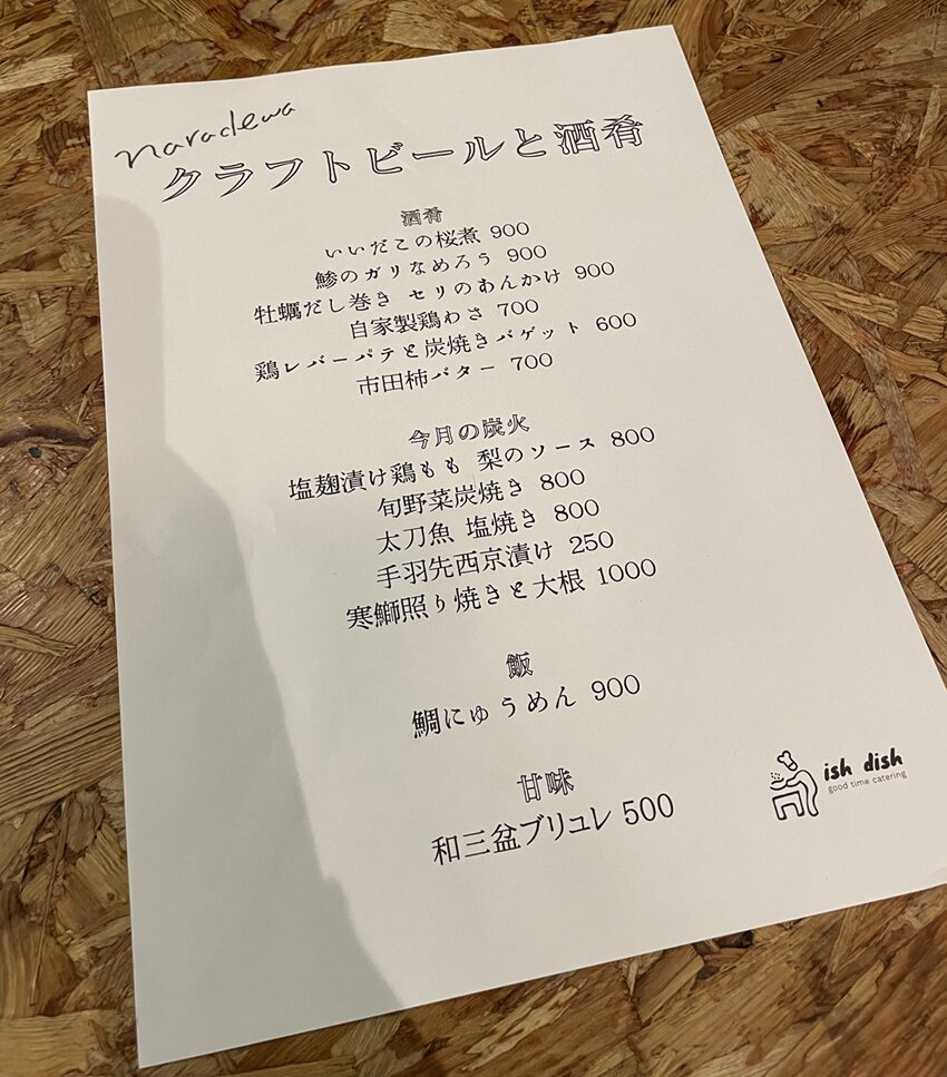 ish dish イッシュ・ディッシュ　メニュー