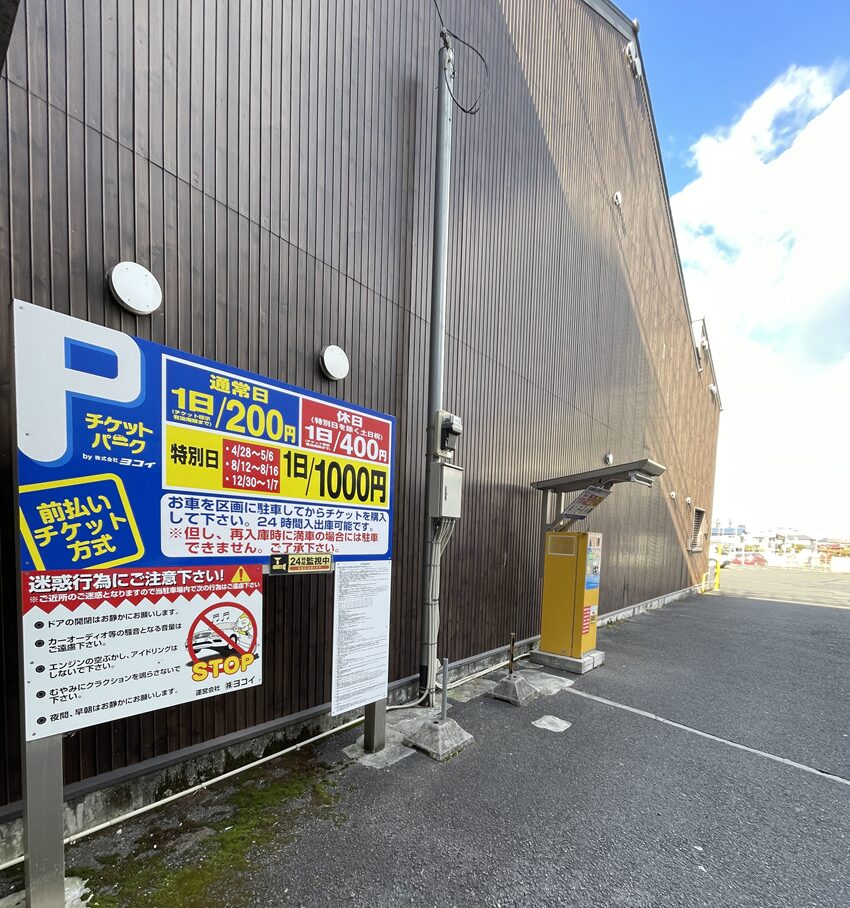 こんぴらさんの駐車場