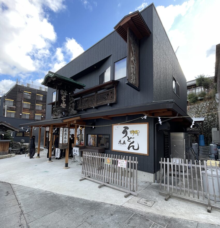 虎屋旅館(虎屋うどん)