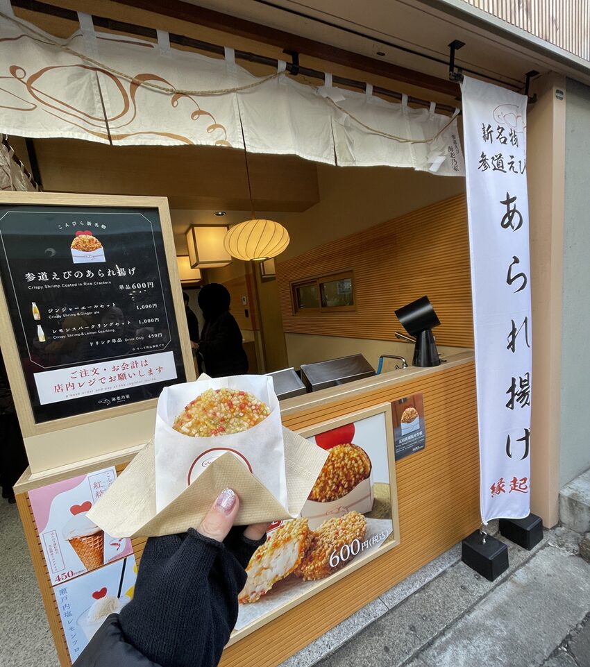 参道えび 海老乃家 こんぴら店