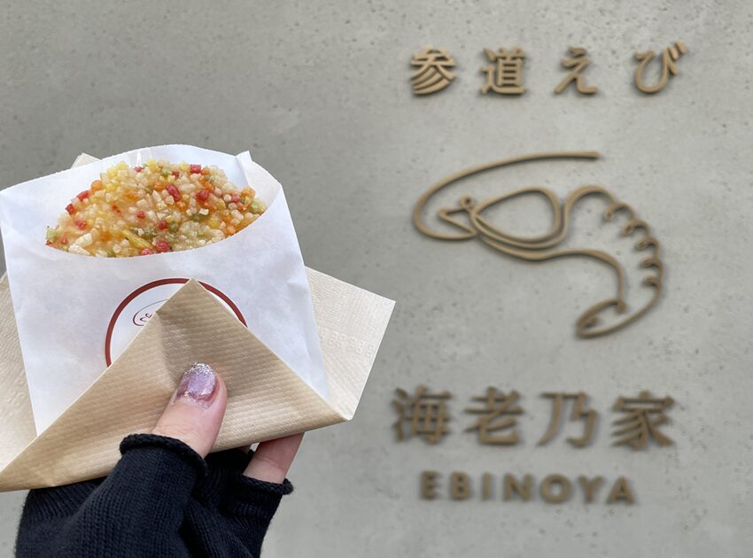 参道えび 海老乃家 こんぴら店