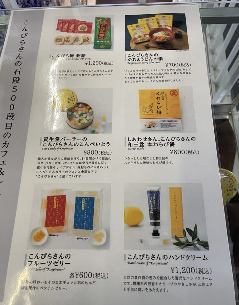 資生堂パーラー「カフェ&レストラン 神椿」お土産