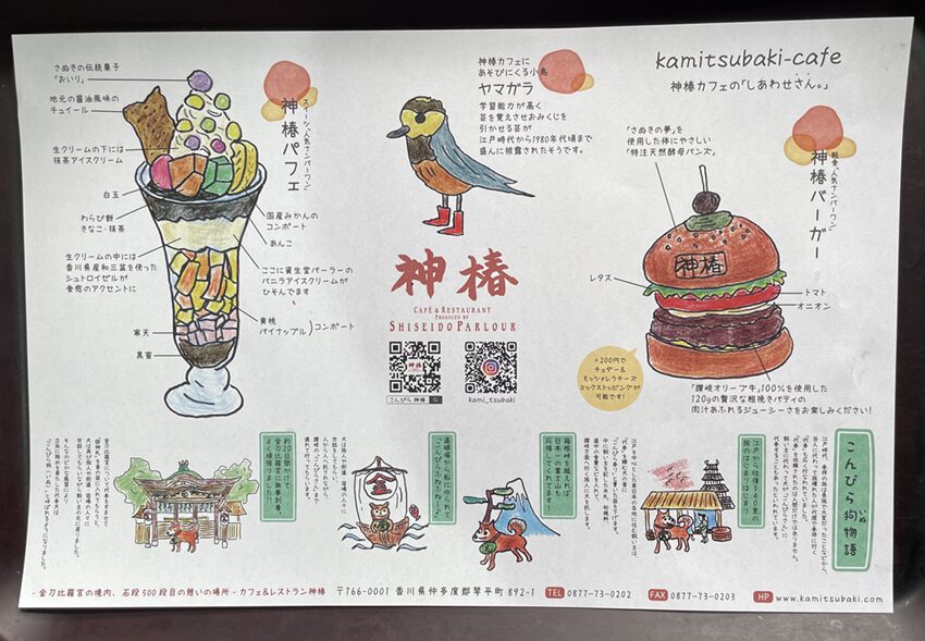 資生堂パーラー「カフェ&レストラン 神椿」