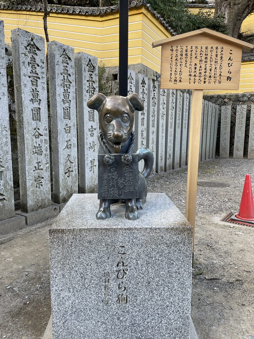 金刀比羅宮(こんぴら狗)