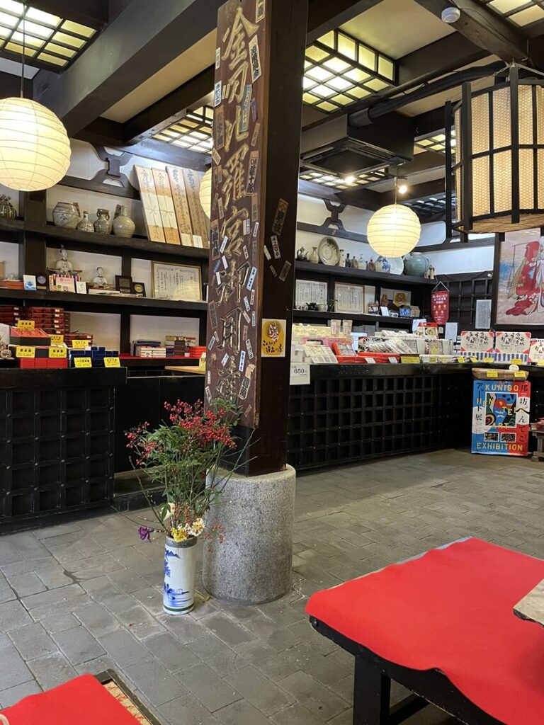 灸まん本舗 石段や 本店