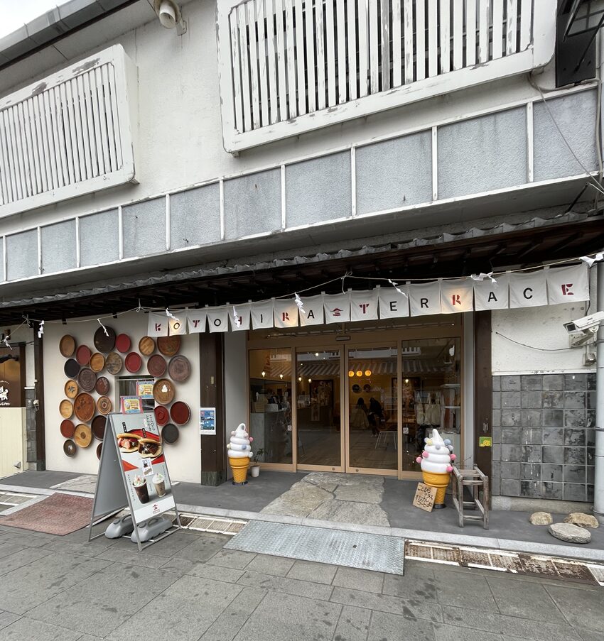 ことひらテラス