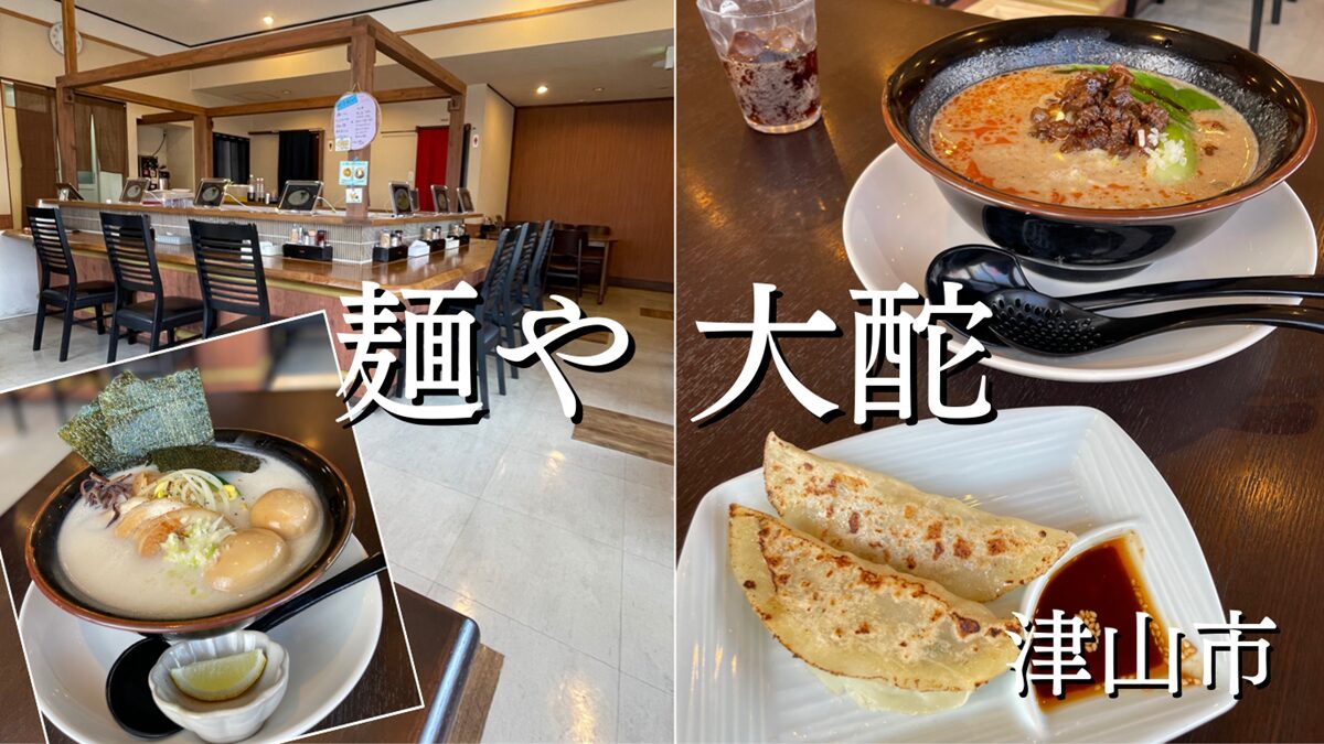 牛骨白湯・牛担々麺「麺や 大酡（だいじゃ）」津山市ラーメン※学割あり