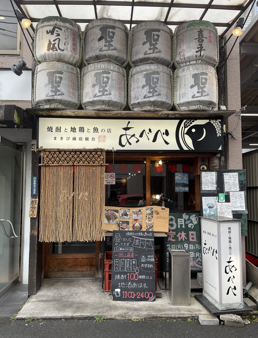 「焼酎と地鶏と魚の店 あべべ」岡山市岡山駅前