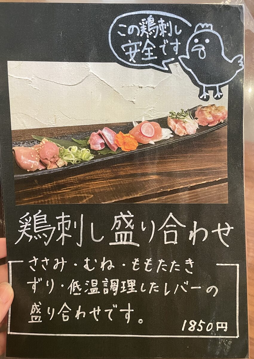 焼酎と地鶏と魚の店 あべべ：メニュー
