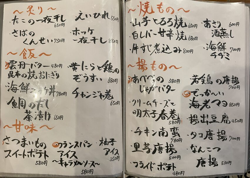 焼酎と地鶏と魚の店 あべべ：メニュー