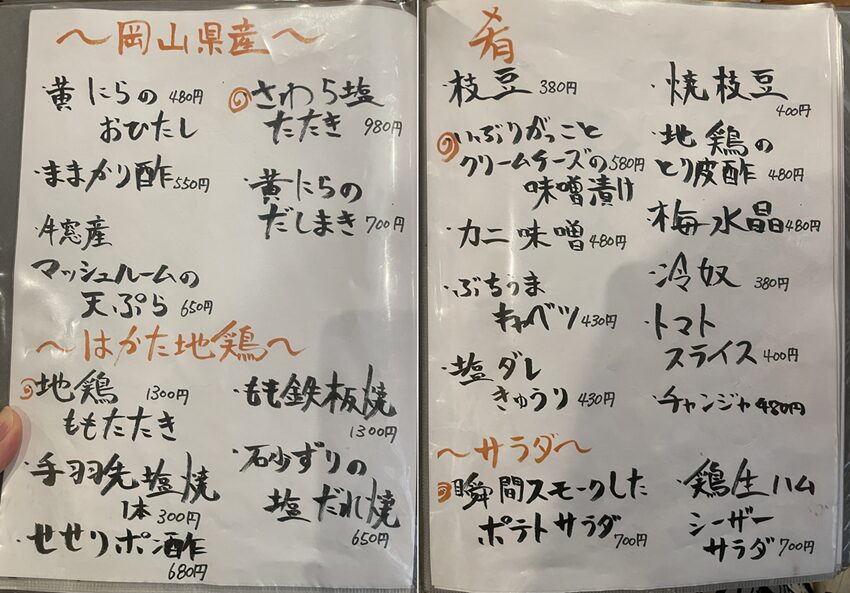 焼酎と地鶏と魚の店 あべべ：メニュー