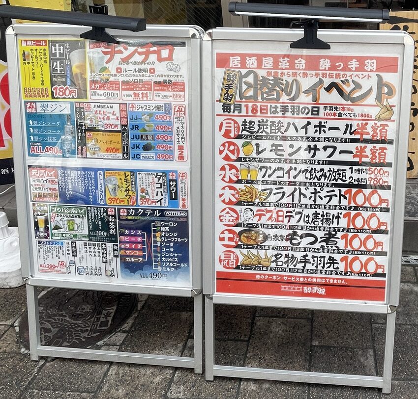 居酒屋革命 酔っ手羽メニュー