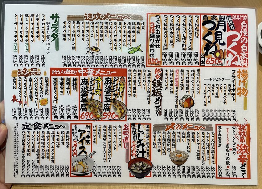 居酒屋革命 酔っ手羽メニュー