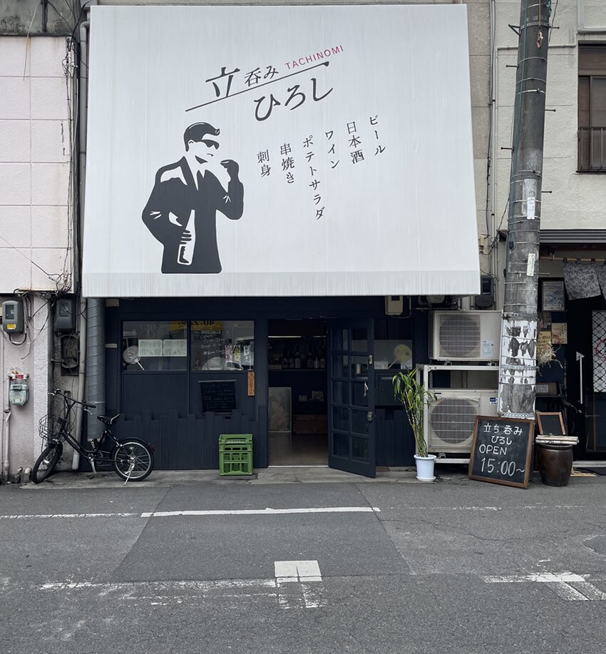 岡山駅前で立ち飲み「立呑みひろし」岡山市